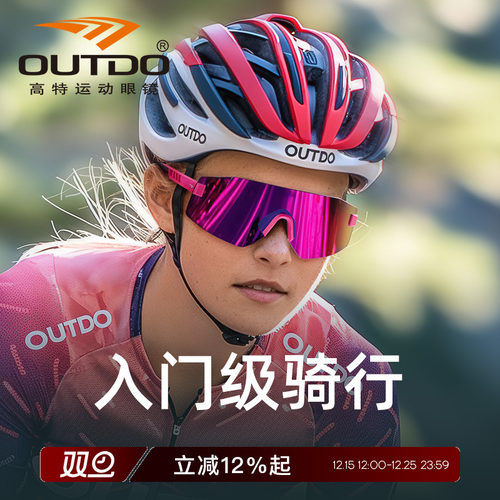 高特骑行眼镜自行车防风护目镜