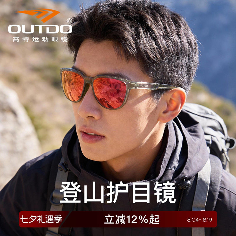 高特登山护目镜防风户外徒步眼镜