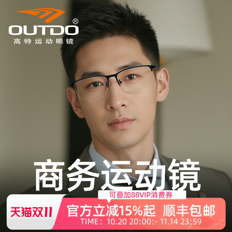 高特钛架镜框商务运动眼镜架男款眼睛防蓝光可配度数近视半框眼镜