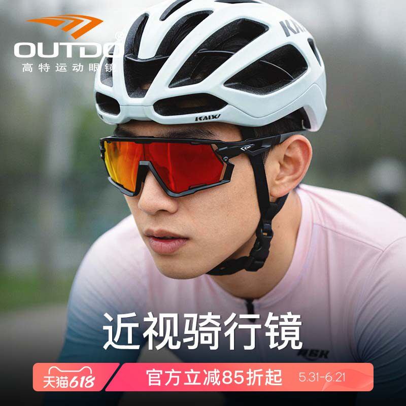 高特近视骑行眼镜跑步护目镜近视男款日夜两用专业自行车防风镜