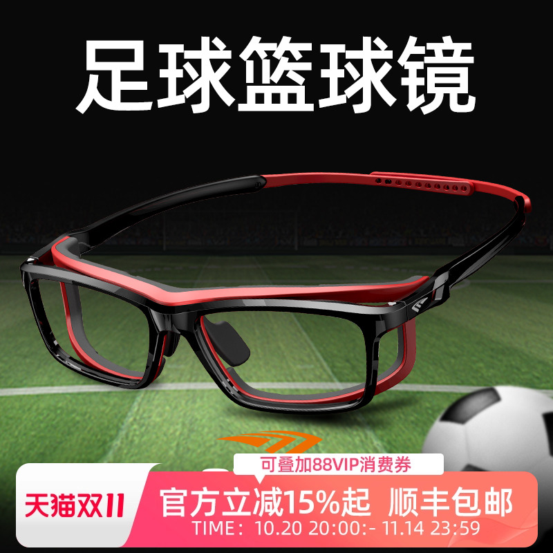 高特足球打篮球眼镜男专业护目镜