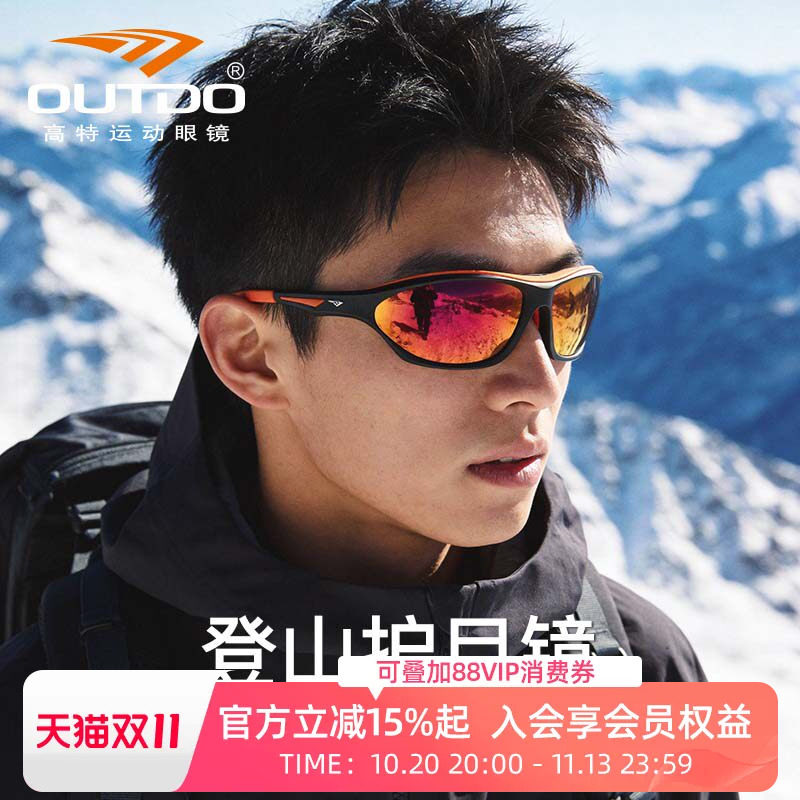【生日礼物】高特登山护目镜雪山专用防风近视冬季户外徒步眼镜