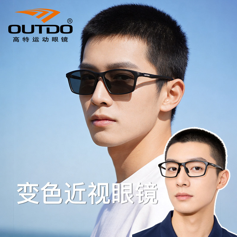 高特变色近视眼镜男款自动感光镜