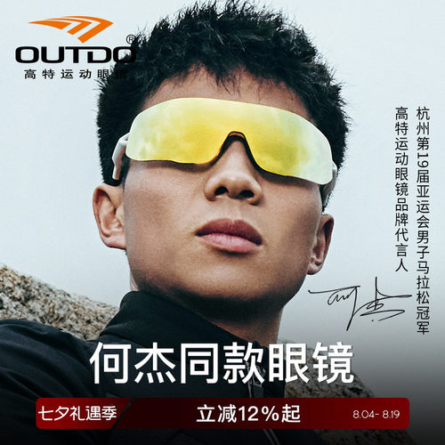 何杰同款跑步眼镜高特运动偏光