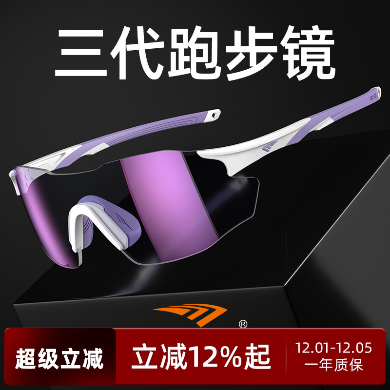高特跑步男女马拉松专业眼镜墨镜