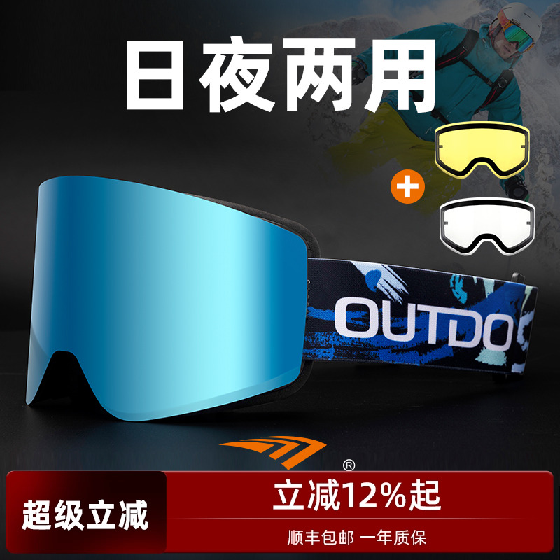 高特滑雪眼镜磁吸男女雪地防雾柱面大视野滑雪镜透气高清护目镜