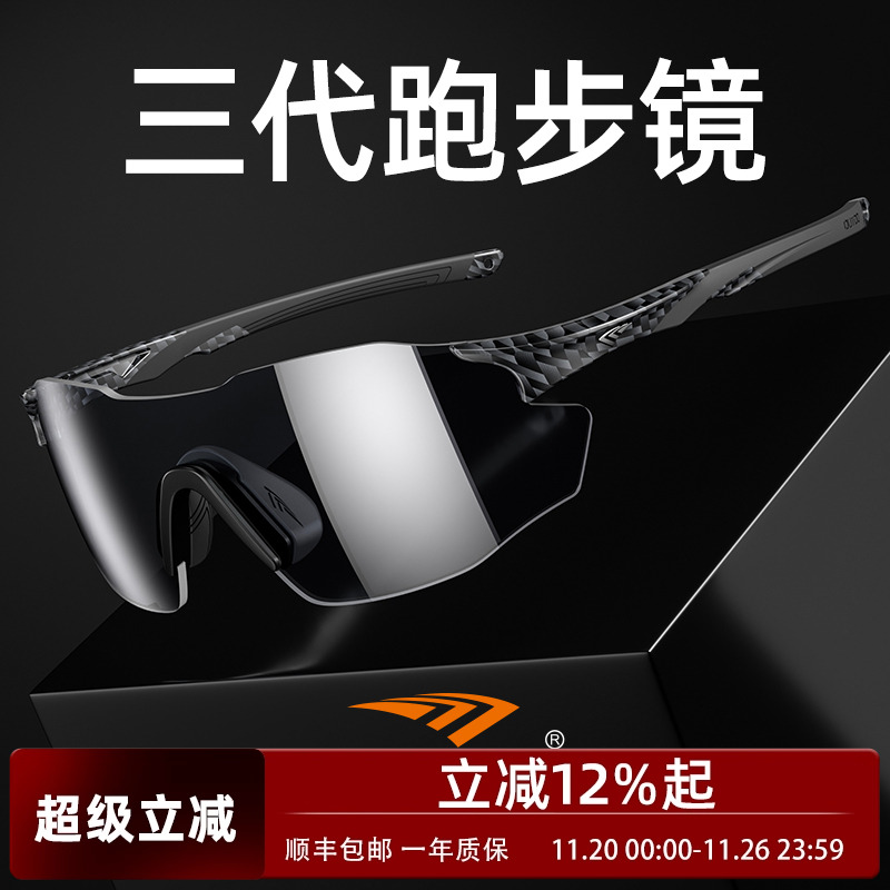 高特跑步男女马拉松专业运动眼镜