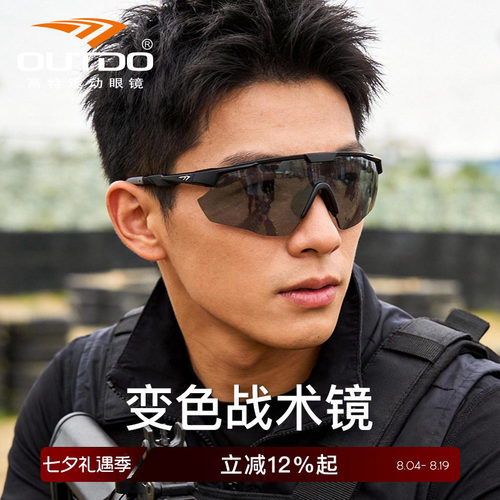 高特战术眼镜护目镜变色男女墨镜