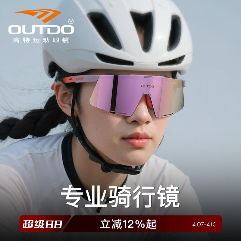 高特OUTDO日夜两用骑行眼镜户外运动防风镜登山男墨镜徒步护目镜