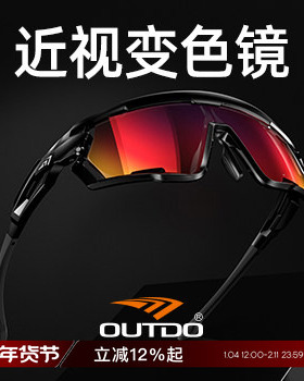 高特近视骑行眼镜变色运动近视眼镜跑步自行车墨镜男士女款太阳镜