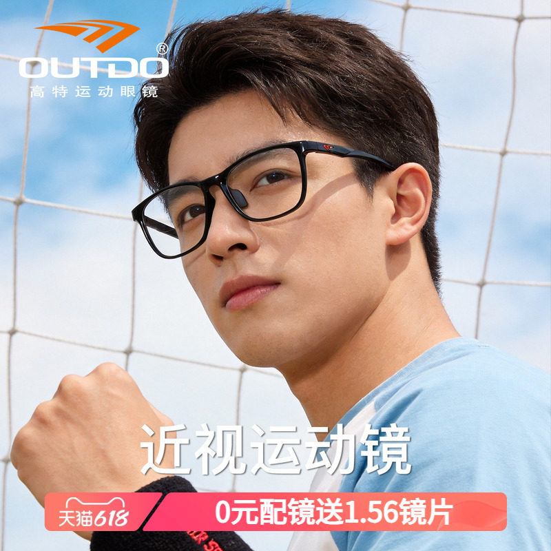 高特近视运动眼镜黑框大框男新款眼镜架专业配眼镜眼镜框GT62068