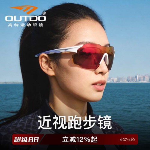 高特跑步眼镜近视定制