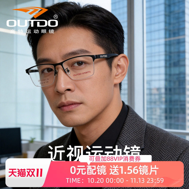高特近视镜框可配度数眼睛男款高级感半框专业运动眼镜架GT62060
