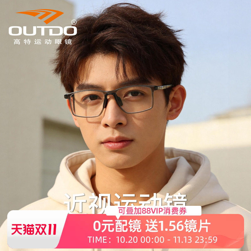 高特近视运动眼镜可配度数眼镜架