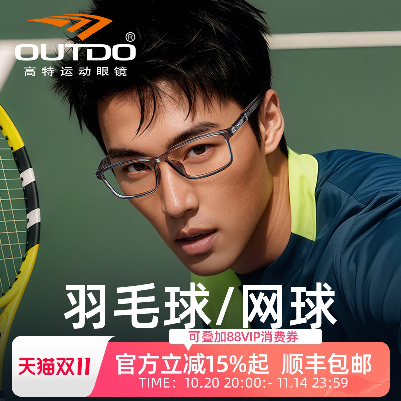 高特近视眼镜框男款踢球近视可配度数飞盘比赛运动眼镜架GT62052