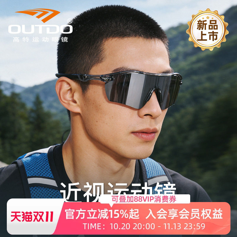 高特近视运动护目镜户外登山墨镜