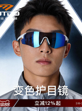 高特变色跑步眼镜运动休闲墨镜