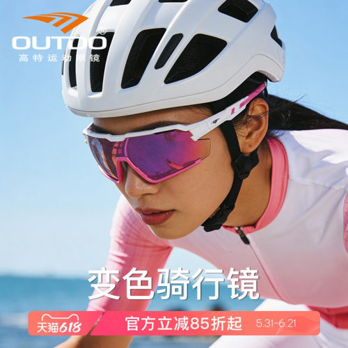 高特骑行眼镜变色男女运动太阳镜