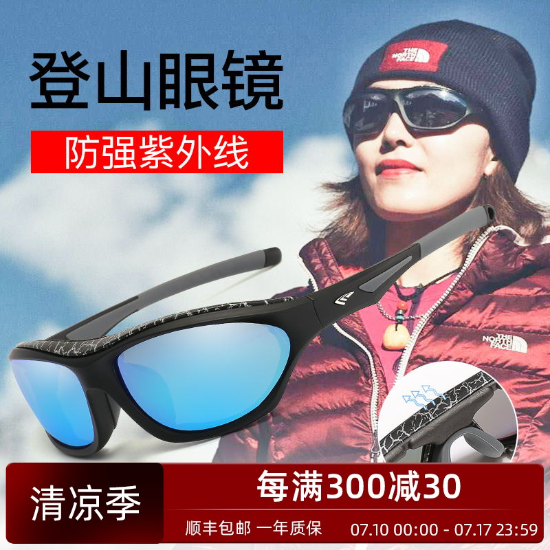 高特登山护目镜男女偏光太阳镜近视户外防紫外线眼镜变色运动墨镜