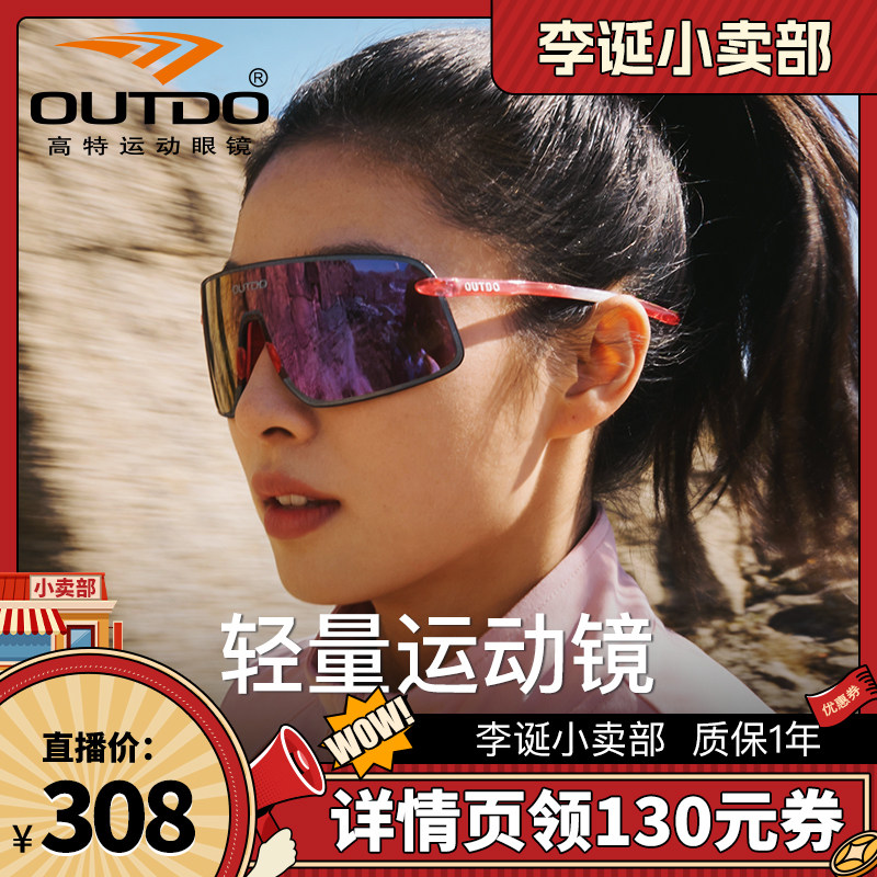 高特跑步眼镜变色登山护目镜