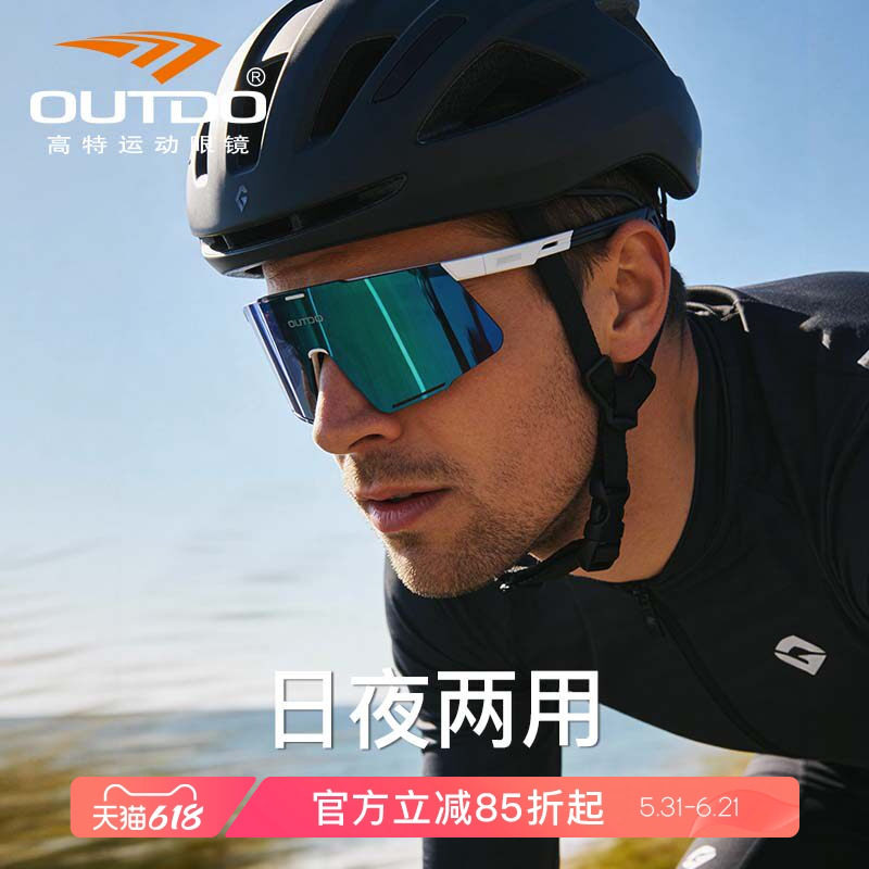 高特日夜两用骑行眼镜骑车公路自行车防风护目镜款女运动太阳镜