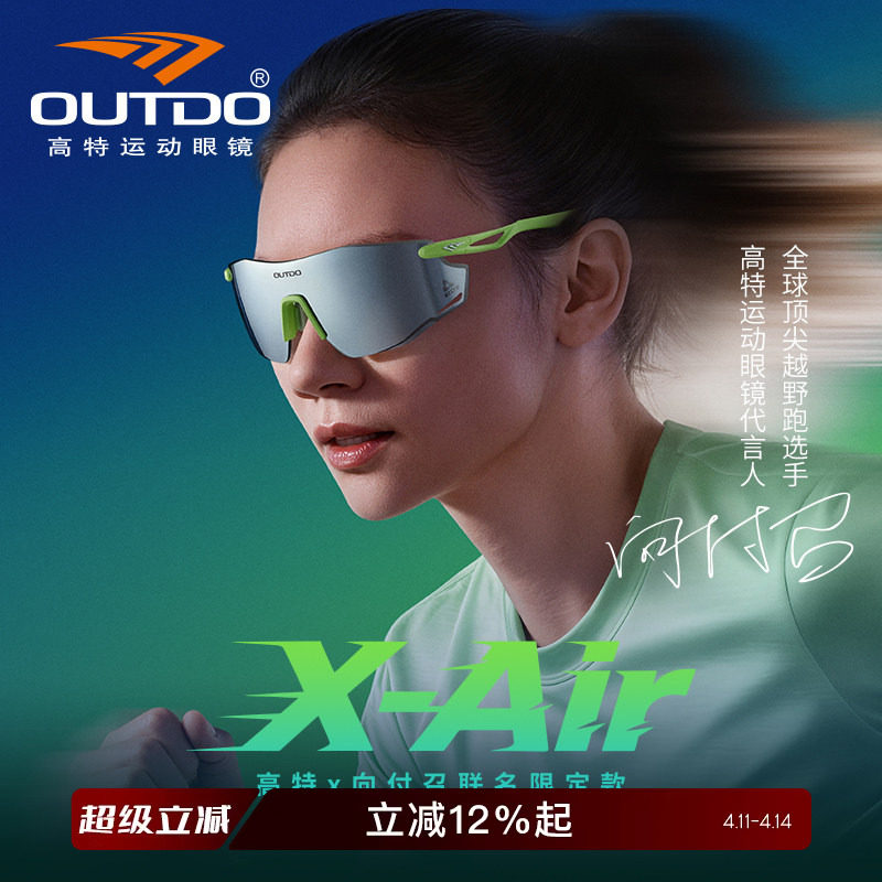 【X-Air】向付召同款高特跑步眼镜登山护目镜太阳镜运动墨镜67029