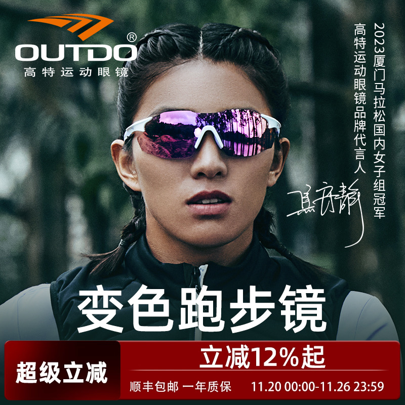 马拉松运动跑步眼镜高特