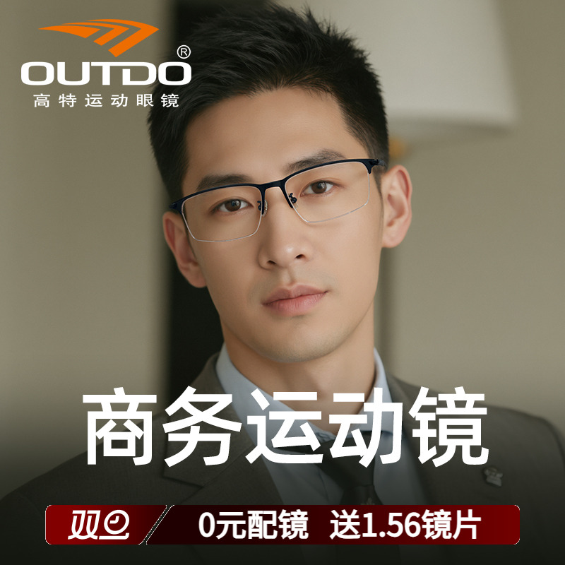 高特钛架镜框商务运动眼镜架男款眼睛防蓝光可配度数近视半框眼镜