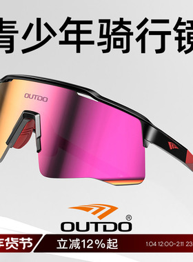 高特儿童护目镜防风沙墨镜亲子运动太阳镜男女童青少年骑行眼镜