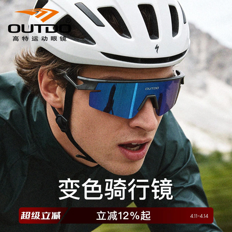 高特变色运动墨镜骑行登山护目镜高级感雪山爬山跑步男女太阳镜