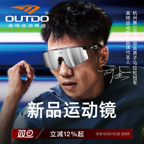 高特变色跑步眼镜骑行运动墨镜
