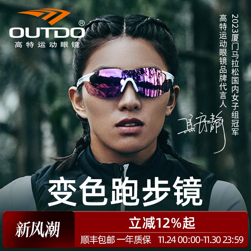 马拉松运动跑步眼镜高特
