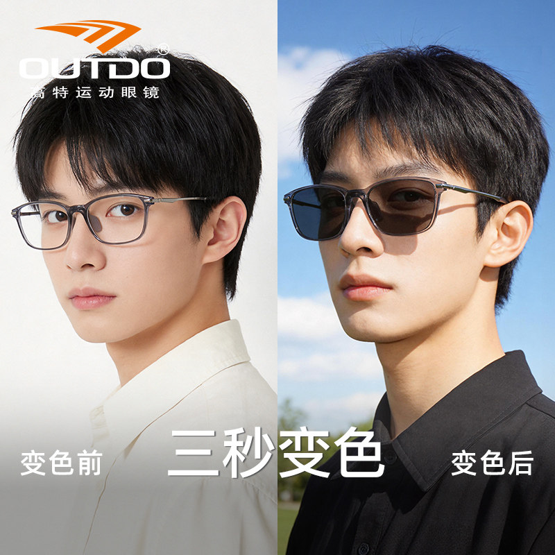 高特眼镜感光变色运动型眼镜框