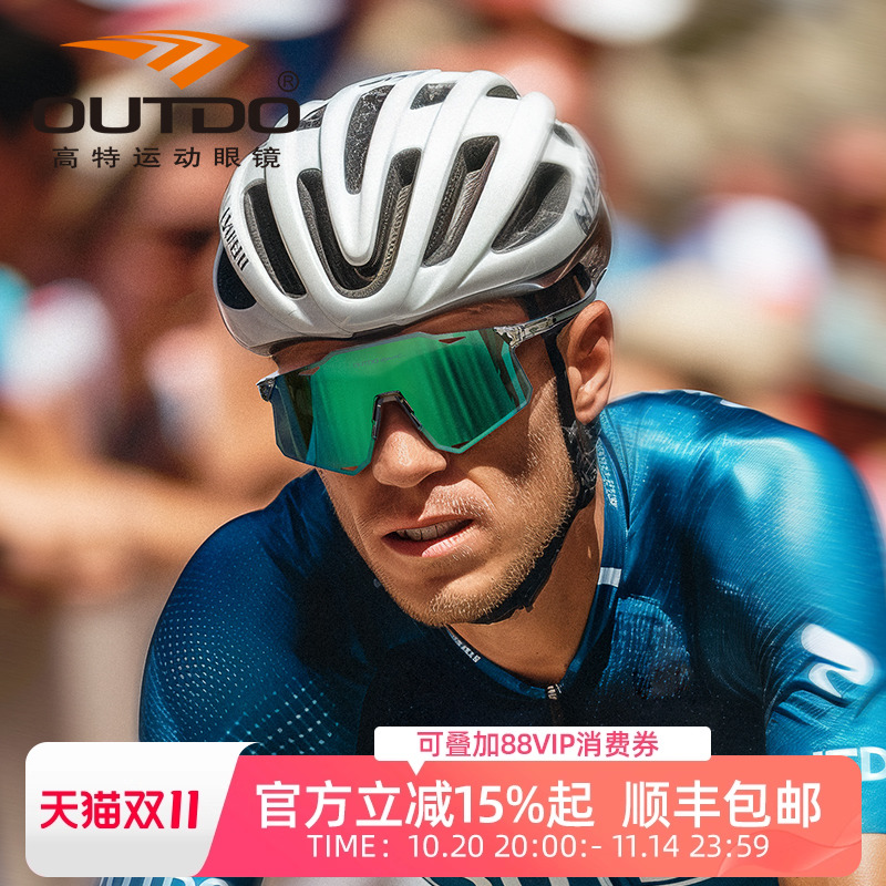 高特骑行眼镜变色日夜两用男款女专业自行车公路车高清防风护目镜