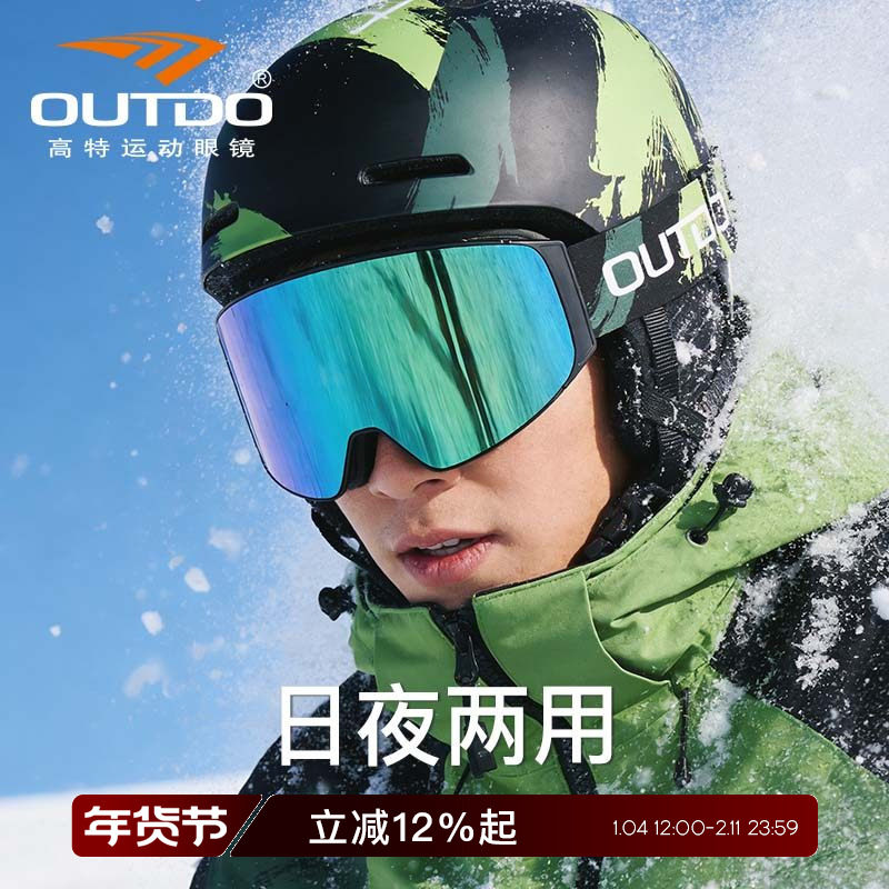 高特磁吸防雾滑雪眼镜男女款雪地防紫外线防风成人户外专业护目镜