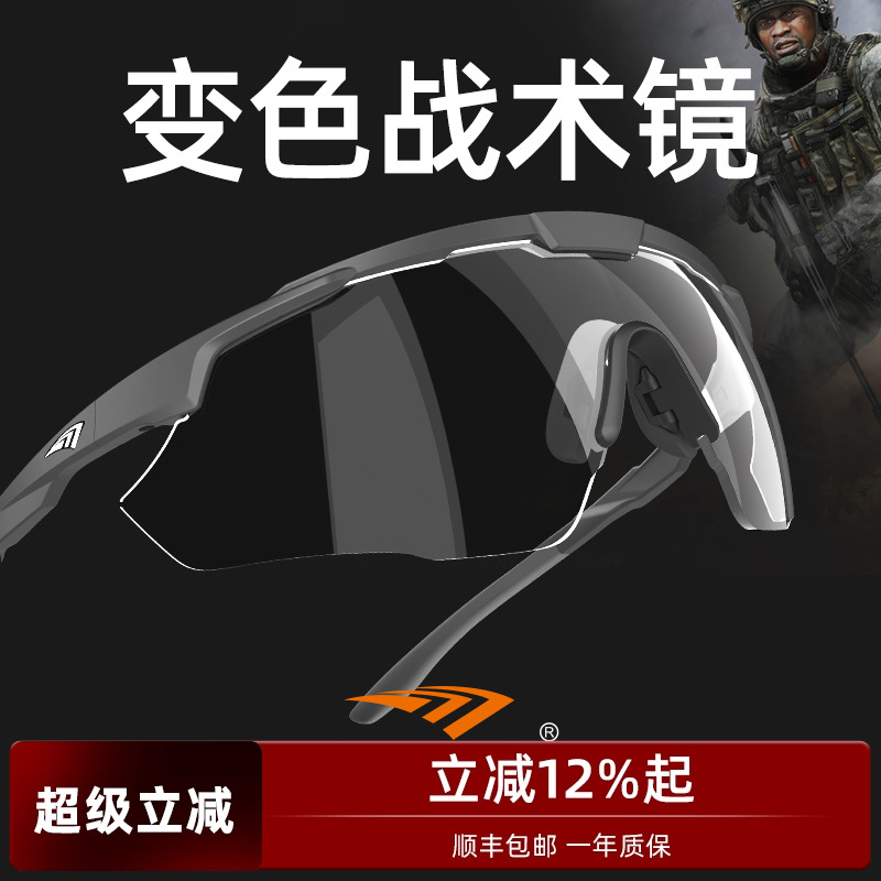 高特战术眼镜防护护目镜男款女军迷户外CS射击墨镜防风变色太阳镜