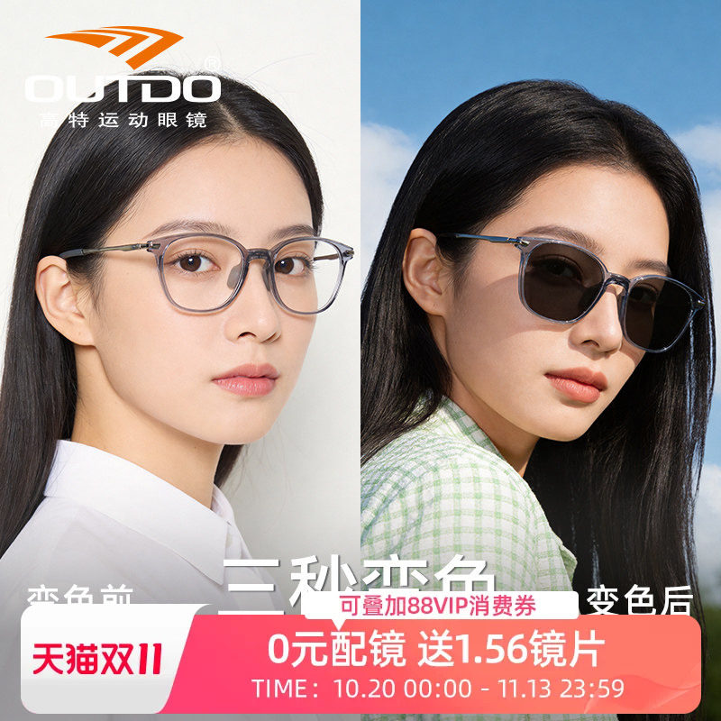 高特近视眼镜女可配度数感光变色