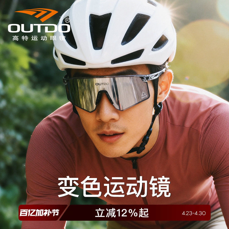 高特骑行眼镜日夜两用跑步马拉松护目镜男款女专业自行车防风墨镜