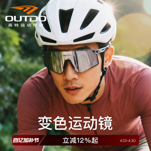 高特日夜两用专业骑行眼镜