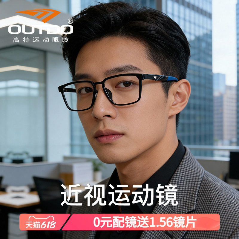 高特运动眼镜框近视眼睛男款可配度数篮球护目镜专业配镜眼镜架