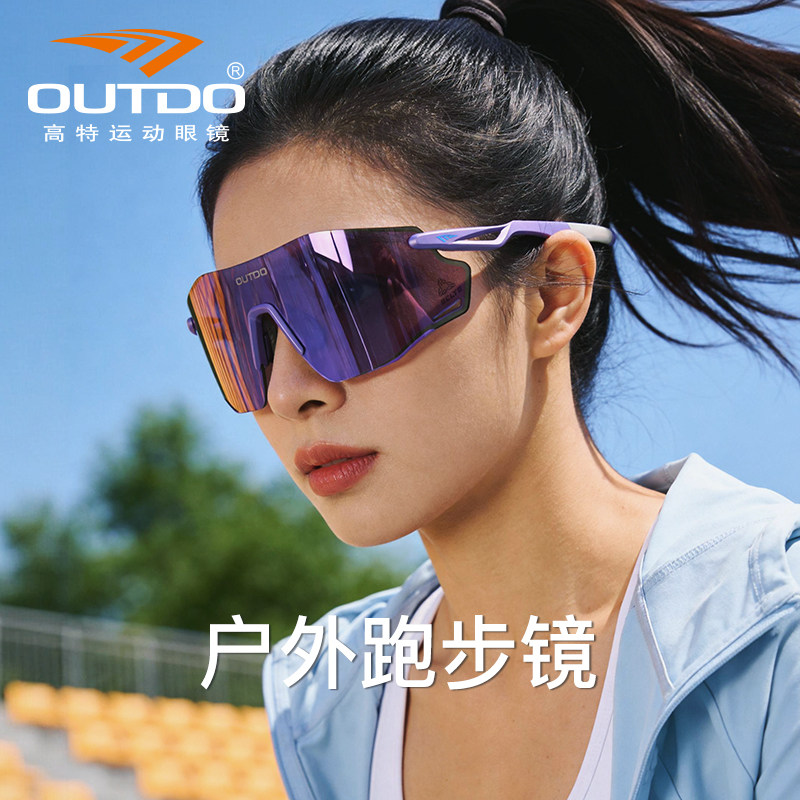 【新年礼物】高特户外跑步眼镜防紫外线登山护目镜爬山运动墨镜