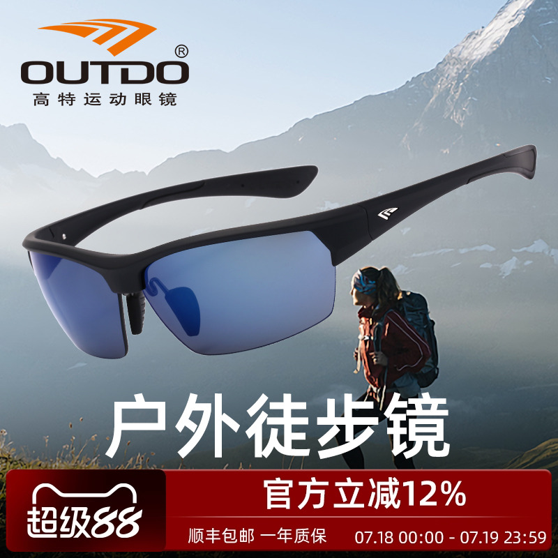 高特户外徒步眼镜登山护目镜女男款防紫外线墨镜运动偏光太阳镜