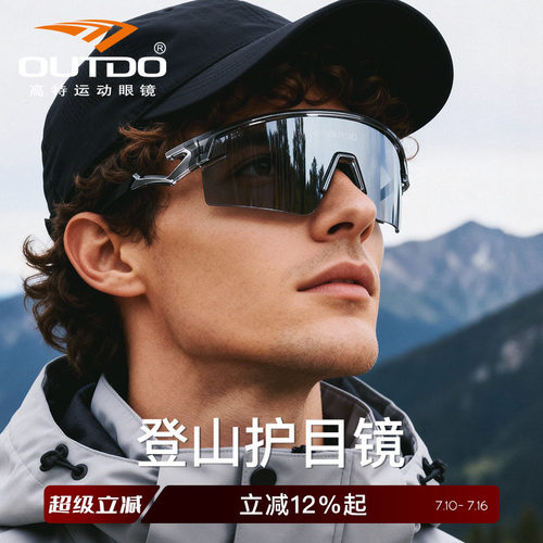 高特登山护目镜日夜两用眼镜