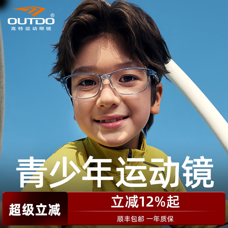 高特儿童眼镜架可配镜片