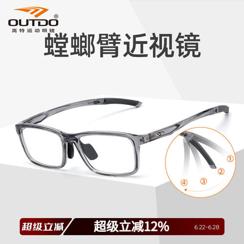高特男女运动TR90防滑近视眼镜