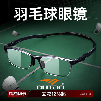 高特羽毛球眼镜专用近视运动眼镜框镜架半框男女可配度数GT62051