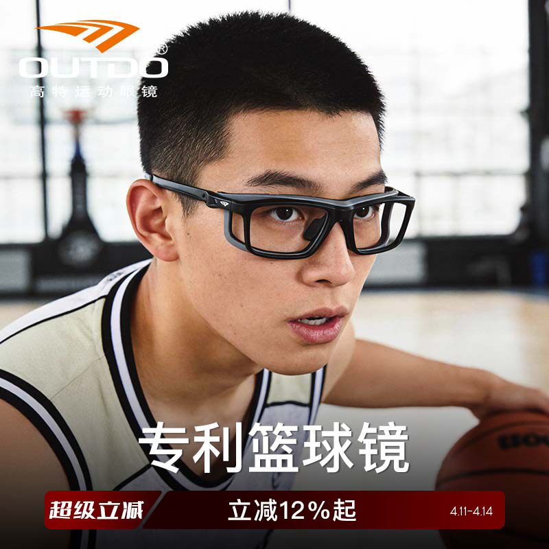 高特专利篮球眼镜近视运动专用护目镜男款眼睛镜框可配度数眼镜架