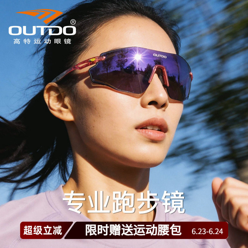 高特专业跑步眼镜马拉松男女户外登山护目镜变色墨镜【生日礼物】