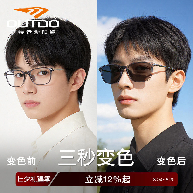 高特眼镜感光变色运动型眼镜框