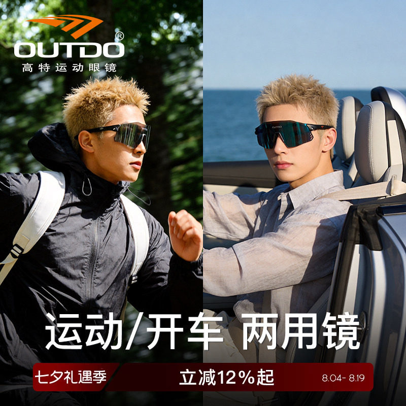 跑步登山开车防紫外线护目镜